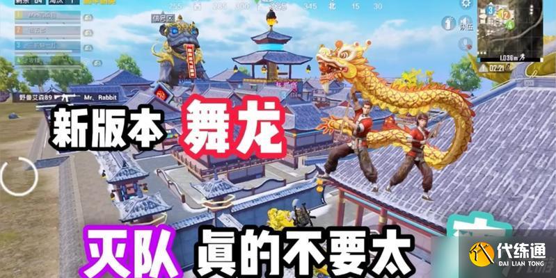 《和平精英》游戏舞龙飞高攻略（玩转游戏中的舞龙飞高技巧）