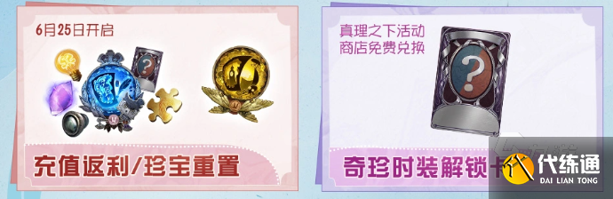 第五人格暑期福利有哪些 第五人格暑期福利介绍