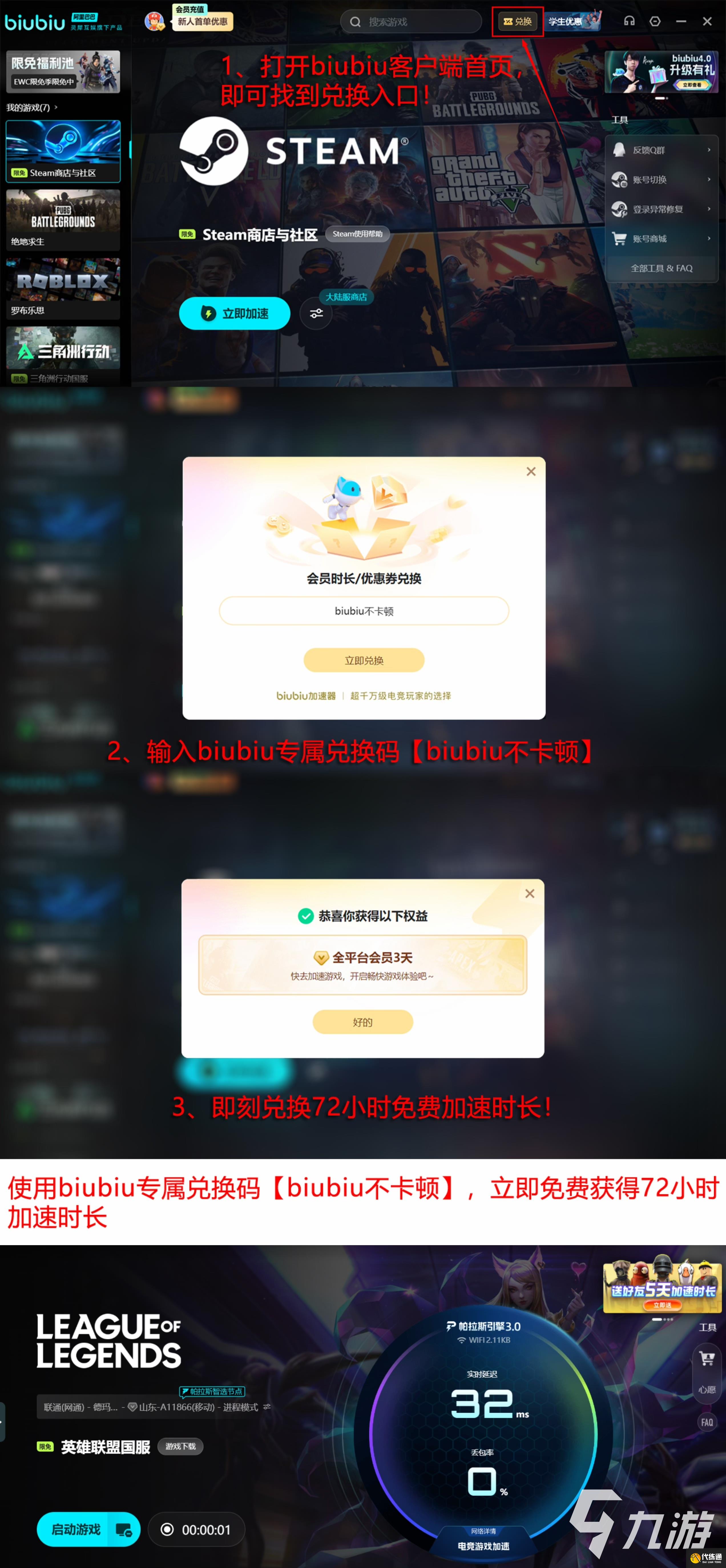 英雄联盟加速器推荐：2026年好用稳定的LOL网络加速工具对比