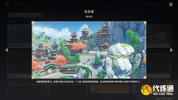 璃月港原神璃月观景点位置分享