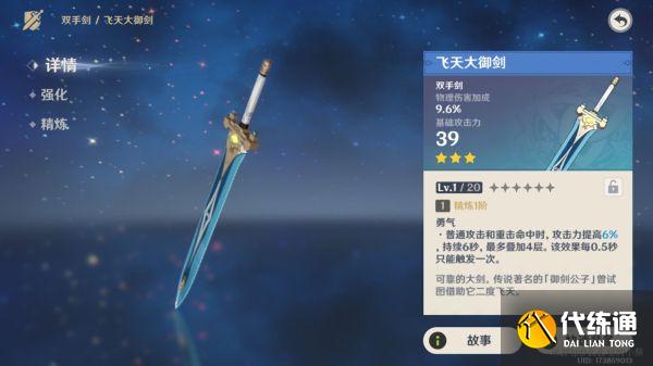 原神三星武器属性简析