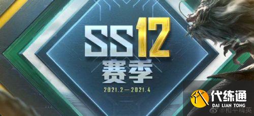 和平精英ss13赛季什么时候开启 ss13赛季开启时间介绍