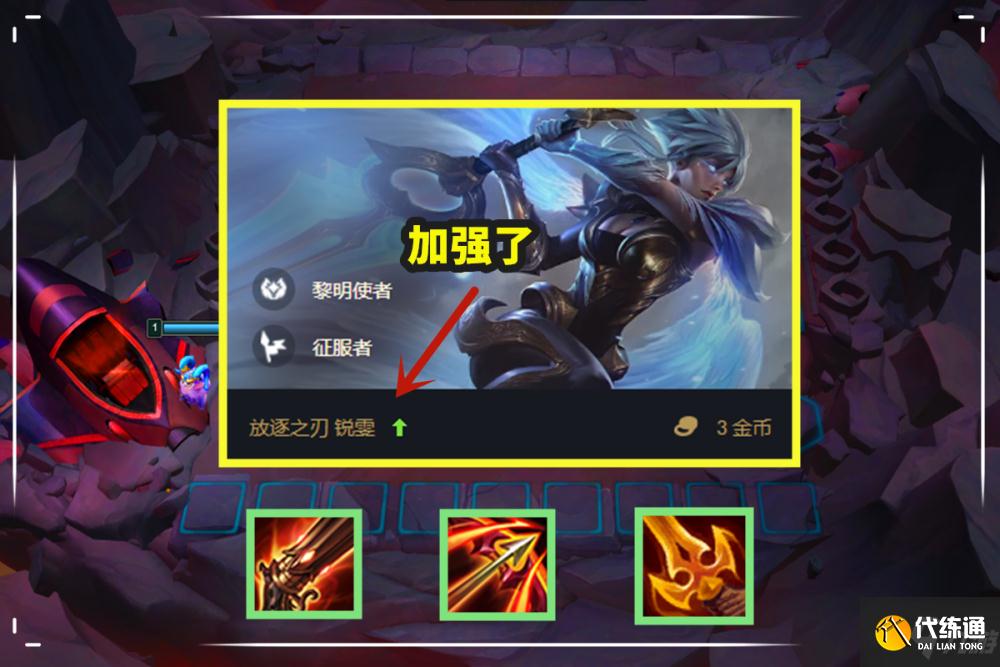 装备推荐这套玩法主要就是利用锐雯的技能特性,加上丧尸和4斗士的坦度