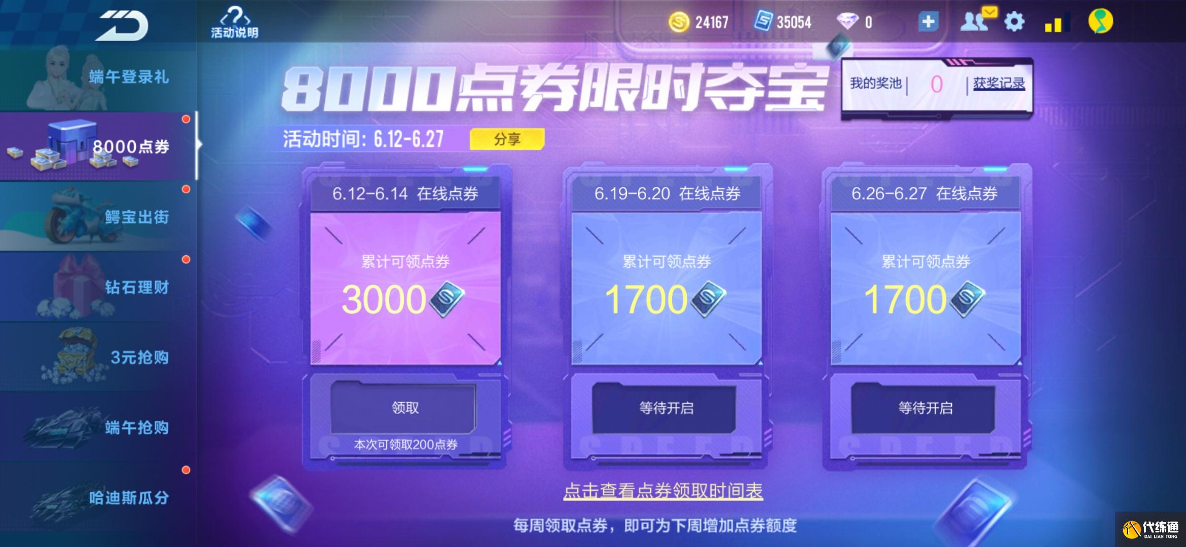 qq飞车端午粽情活动怎么样端午粽情活动攻略