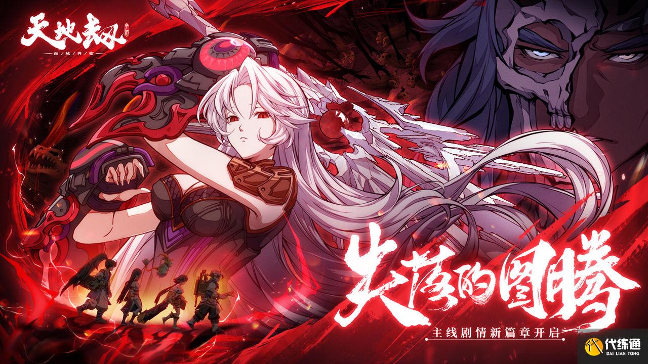 天地劫幽城再临秦惟刚阵法推荐介绍