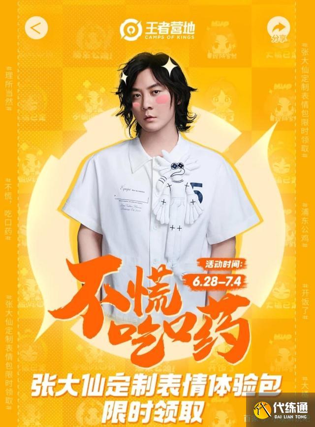 王者荣耀张大仙表情包在哪里获得浪一下表情包的口令码是什么