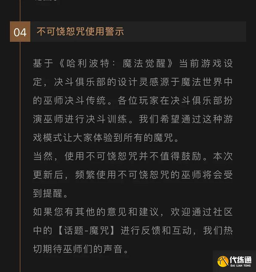 哈利波特魔法觉醒不可饶恕咒为什么被提醒不可饶恕咒使用警示原因介绍