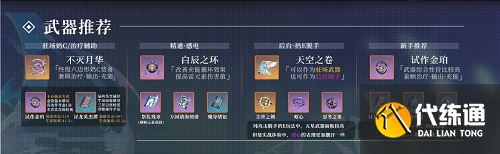 原神珊瑚宫心海武器推荐一览