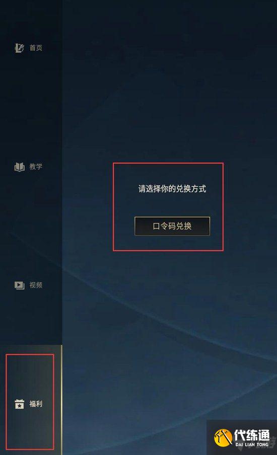 英雄联盟手游2021口令码兑换码汇总口令码在哪里输入