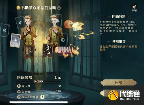 哈利波特魔法觉醒罗恩实战卡组搭配攻略分享一览