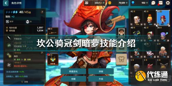 坎公骑冠剑暗萝技能怎么样暗萝技能有什么