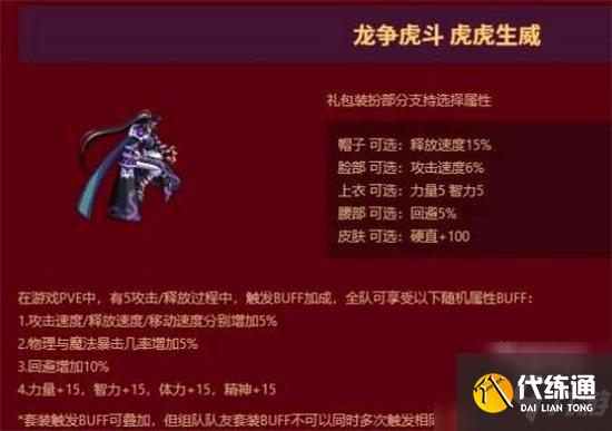 只能等待官方的正式公告了,具体如下:2,龙争虎斗,虎虎生威系列套装