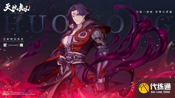 天地劫幽城再临霍雍饰品魂石搭配攻略