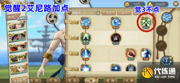 1,推荐技能加点如图.航海王燃烧意志觉醒艾尼路加点推荐