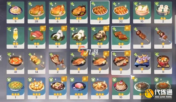 原神2.6新增食谱有哪些 2.6版本最新食谱一览