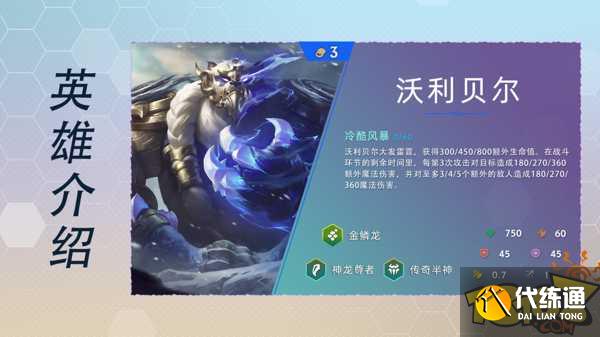 云顶之弈s7沃利贝尔技能是什么沃利贝尔技能介绍