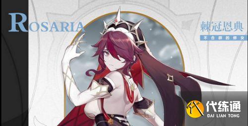 原神罗莎莉亚突破材料及获取方式一览最新2022