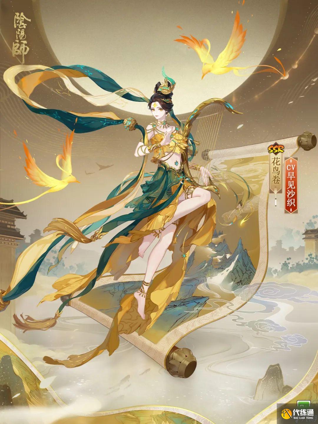 阴阳师花鸟卷新皮肤凰羽仙音怎么样花鸟卷花合战新皮肤凰羽仙音