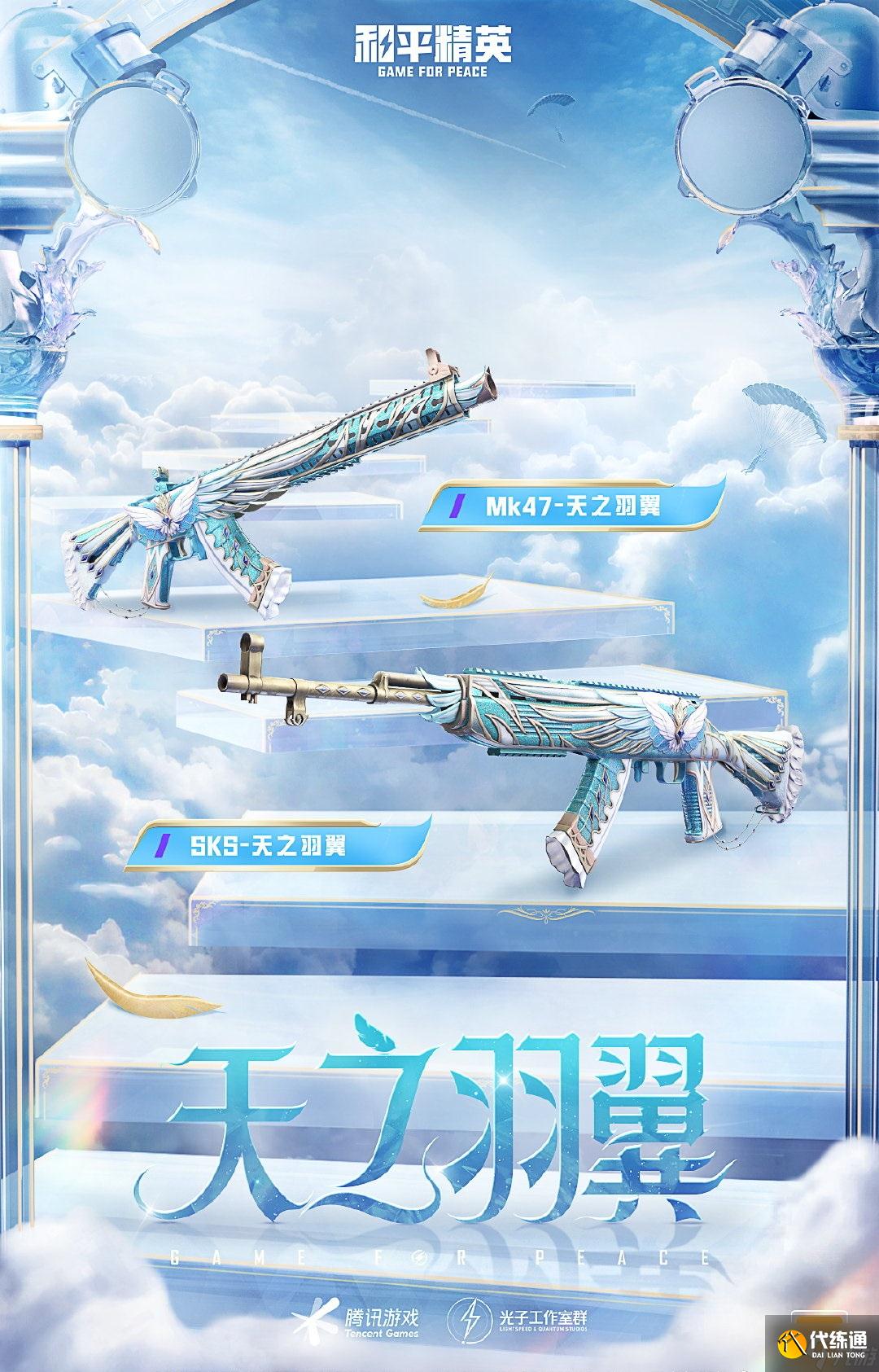 和平精英天之羽翼新皮肤怎么样 天之羽翼皮肤介绍