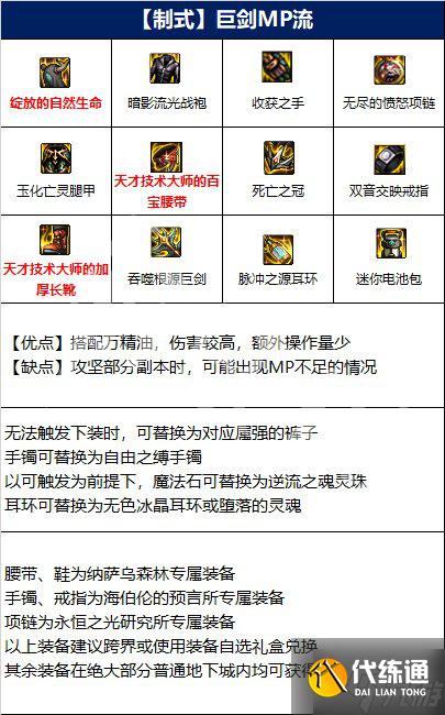 DNF110剑宗装备搭配思路详解 剑宗110级装备怎么选