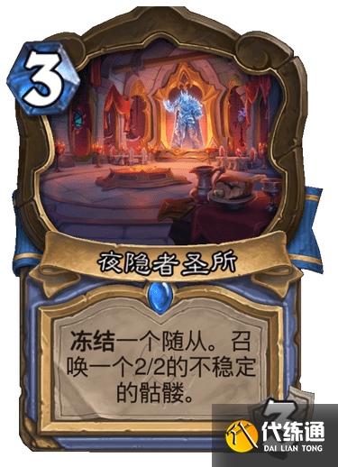 炉石传说新卡夜隐者圣所法师3费稀有地标介绍