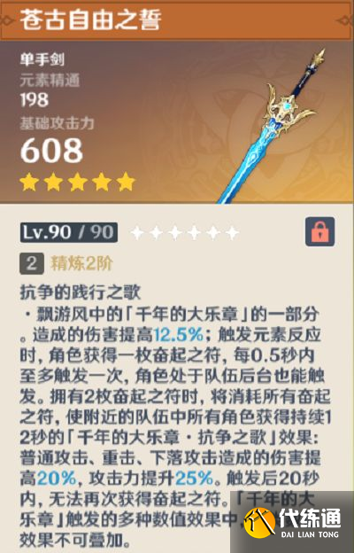 原神枫原万叶武器推荐：2.8枫原万叶武器搭配攻略[多图]