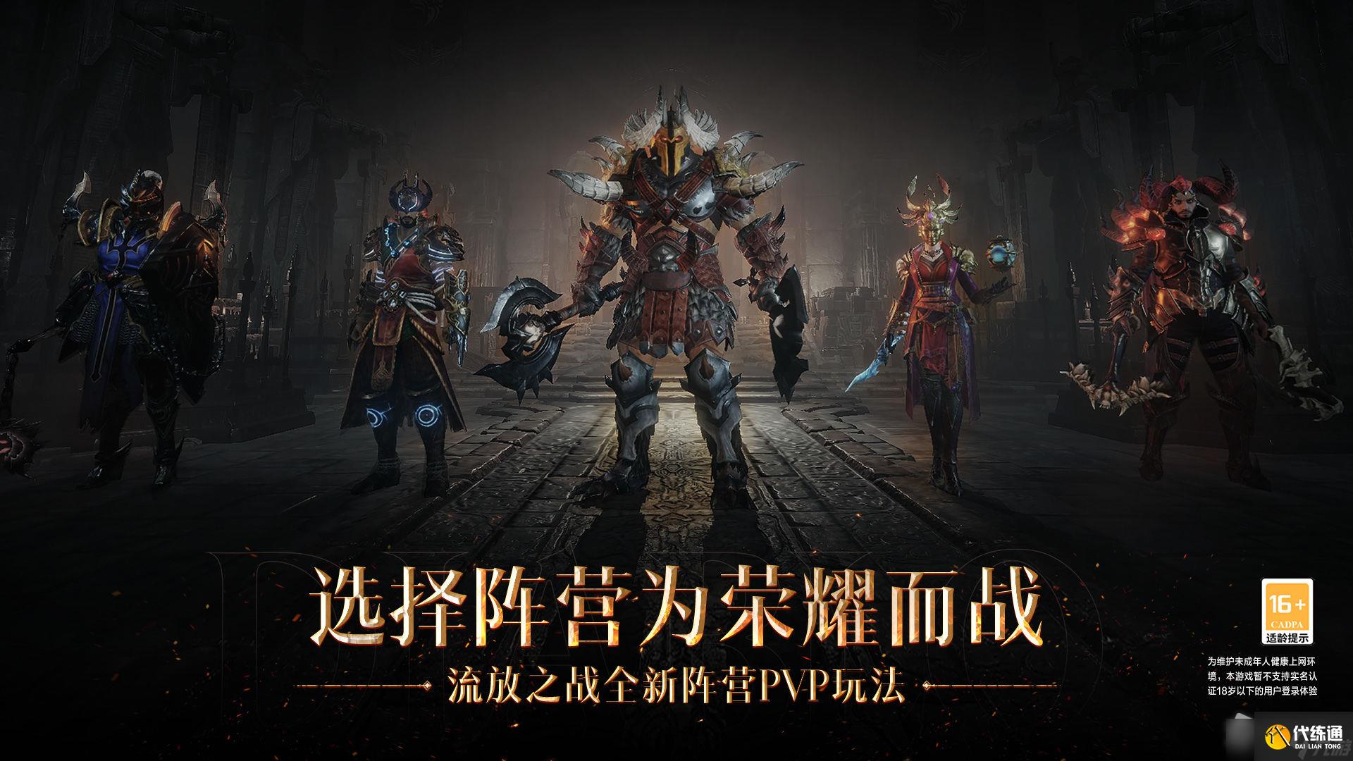 《暗黑破坏神不朽》伟大航路任务触发位置详解