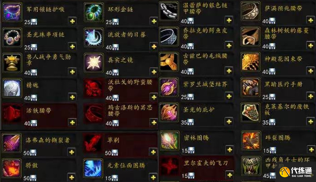 《魔兽世界》wlkt7套装获取攻略