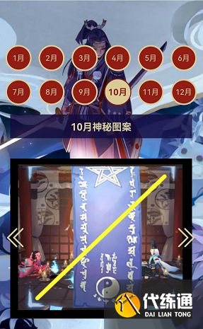 阴阳师10月神秘图案2022阴阳师十月神秘图案分享