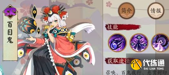 阴阳师百目鬼值得培养吗,百目鬼御魂搭配推荐