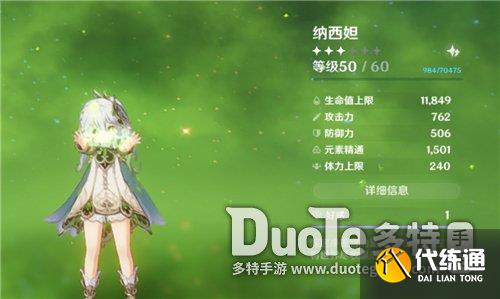 原神纳西妲毕业面板要多少原神草神毕业属性面板介绍