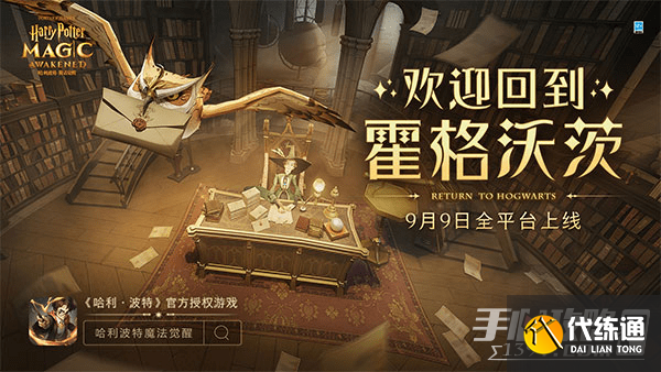 《哈利波特魔法觉醒》神奇生物手提箱效果