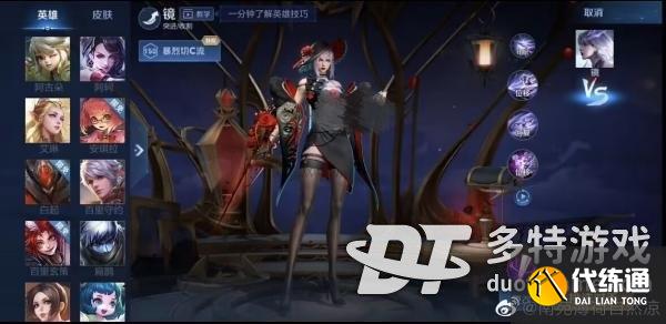 王者荣耀镜黑丝御姐皮肤