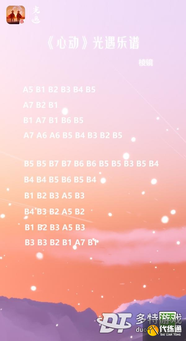 光遇心动琴谱 光遇心动乐谱完成版分享