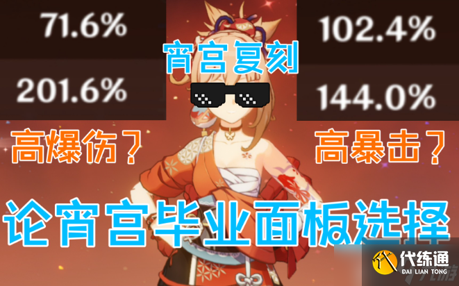 原神弓藏宵宫暴击爆伤多少毕业弓藏宵宫暴击爆伤毕业伤害介绍