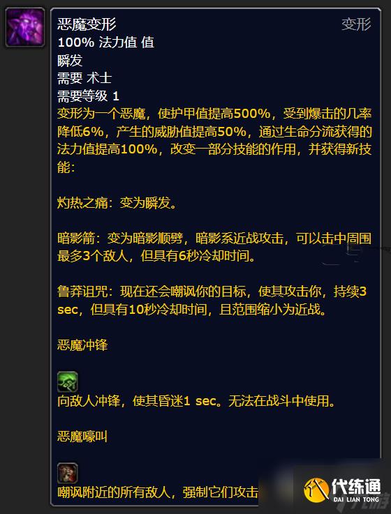 魔兽世界plus探索赛季术士t恶魔变形符文怎么获取攻略