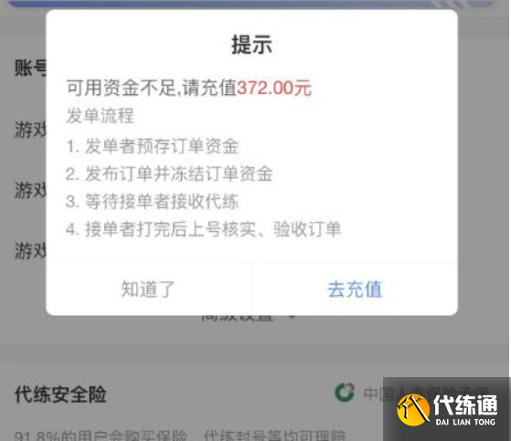 至于代练的收益方面,现在代练通平台还会还有初级代练,终中级代练及